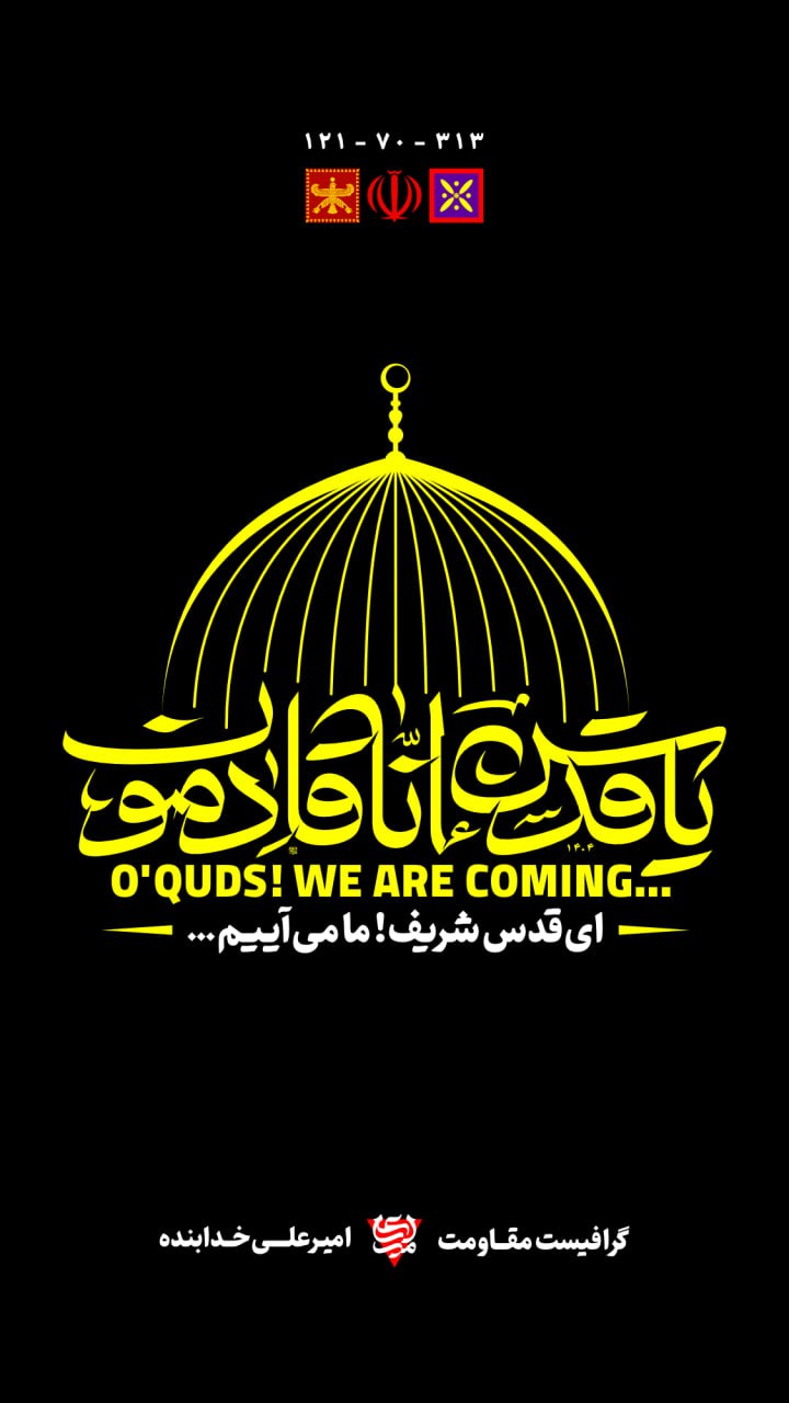 تایپوگرافی یا قدس انا قادمون